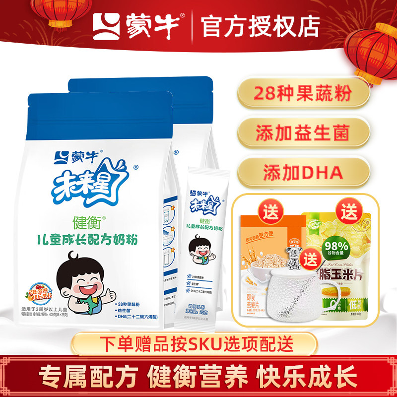 蒙牛未来星儿童成长奶粉400g青少年学生补充营养益生菌3-15岁奶粉,咖啡/麦片/冲饮,学生奶粉,淘宝优惠券,粉丝福利购,淘宝优惠卷