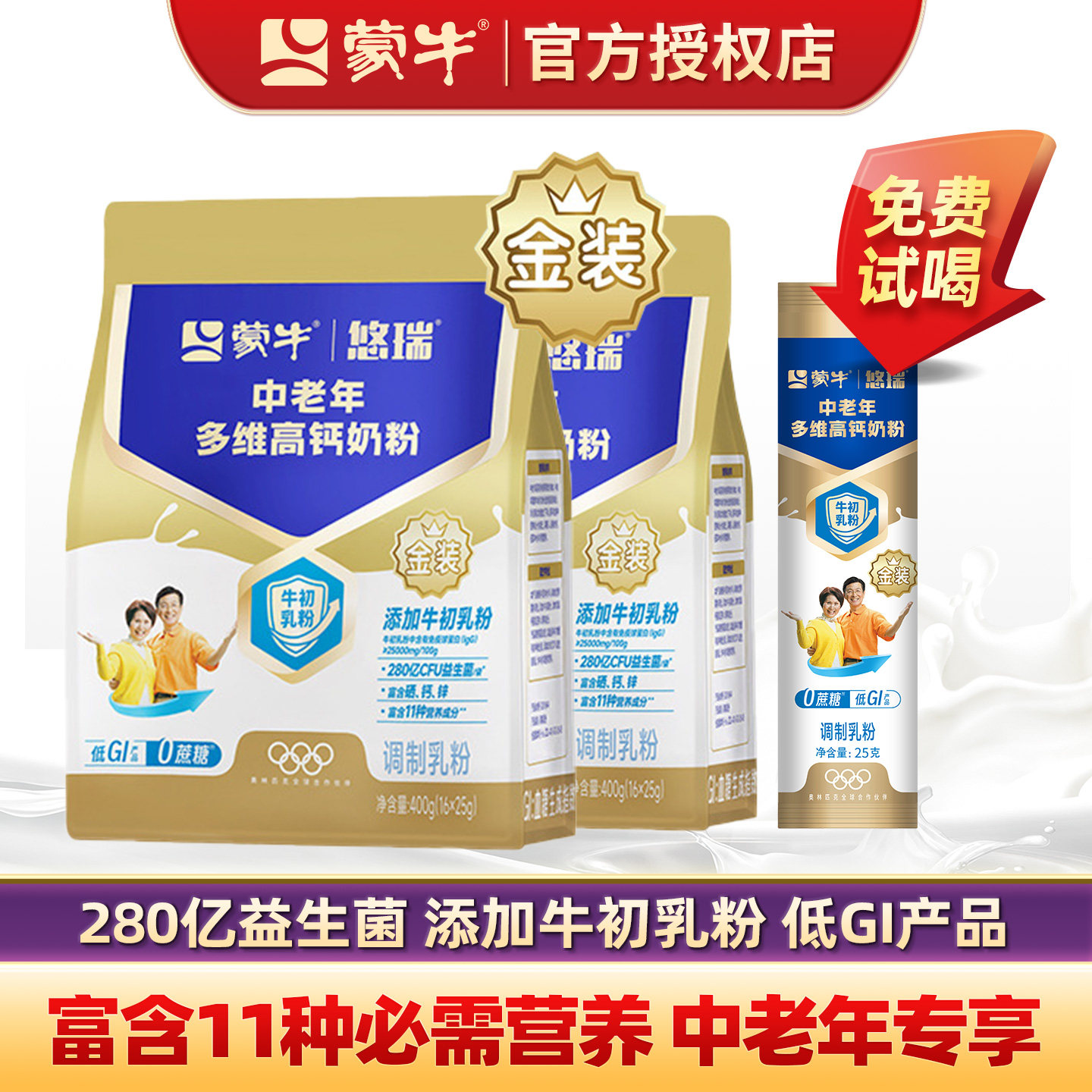 蒙牛金装多维高钙中老年奶粉400g*2袋成人老年人营养冲饮早餐奶粉