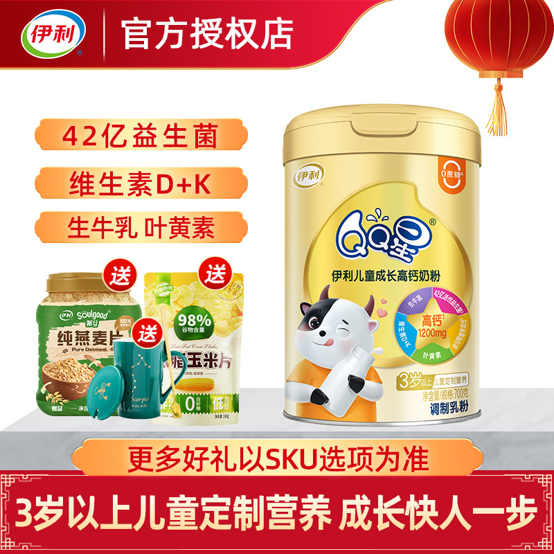 伊利QQ星儿童成长高钙奶粉700g 青少年学生营养早餐牛奶粉3-15岁,咖啡/麦片/冲饮,学生奶粉,淘宝优惠券,粉丝福利购,淘宝优惠卷