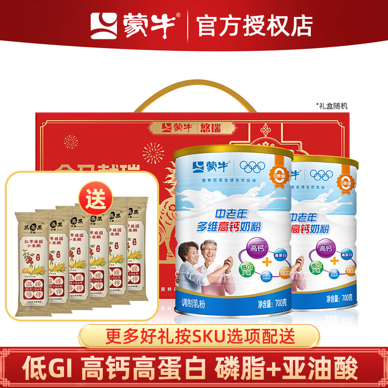 蒙牛多维高钙高蛋白中老年奶粉2罐成人无蔗糖冲饮营养牛奶粉