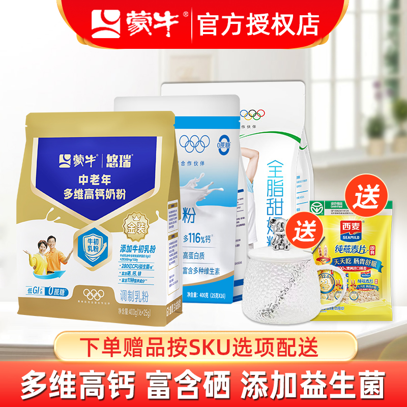 蒙牛金装中老年多维高钙奶粉