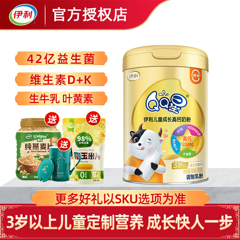 伊利QQ星儿童成长高钙奶粉700g 青少年学生营养早餐牛奶粉3-15岁