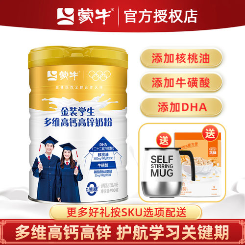 蒙牛金装高钙高锌奶粉青少年