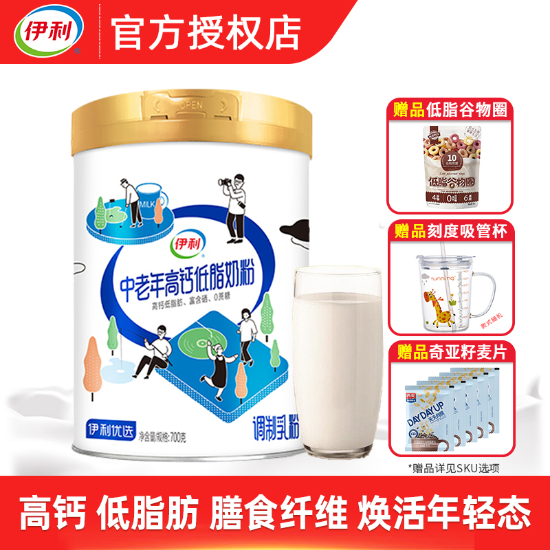 伊利老年高钙低脂奶粉700g成人