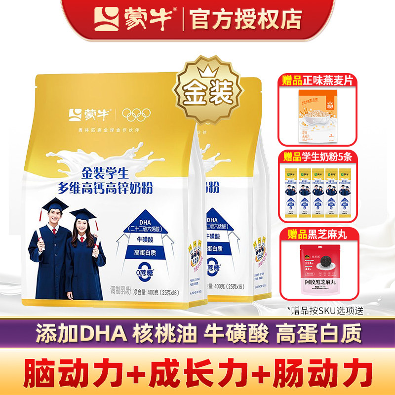 蒙牛学生奶粉金装高钙高锌青少年大学生儿童成长营养牛奶粉6-25岁