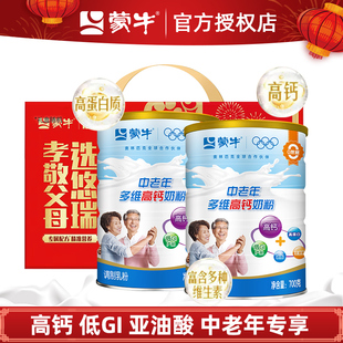 蒙牛乐享多维中老年高钙奶粉700g*2罐 纯牛奶生牛乳700g*2罐0蔗糖