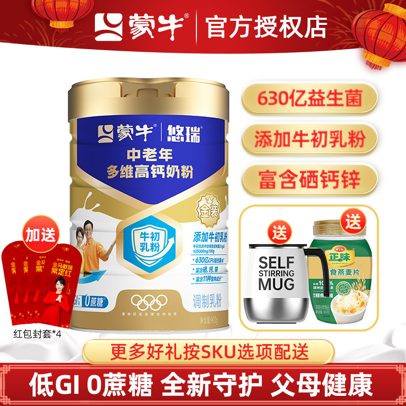 蒙牛悠瑞金装中老年多维高钙奶粉900g成人老年人0蔗糖冲饮牛奶粉,咖啡/麦片/冲饮,全家营养奶粉,淘宝优惠券,粉丝福利购,淘宝优惠卷