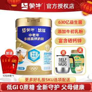 蒙牛悠瑞金装中老年多维高钙奶粉900g成人老年人0蔗糖冲饮牛奶粉