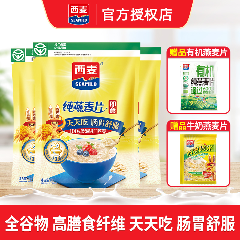 西麦纯燕麦片1000g*3袋即食免煮早餐冲饮营养麦片未添加蔗糖麦片