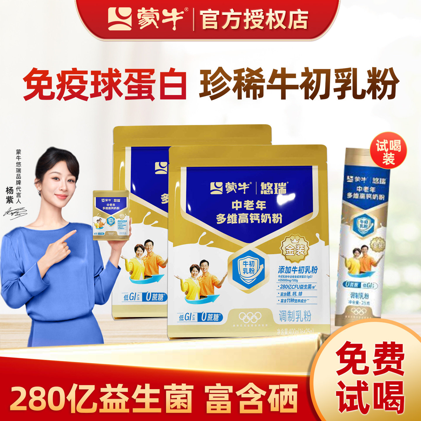 蒙牛金装中老年多维高钙营养奶粉400g*2袋成人老年人冲饮早餐奶粉