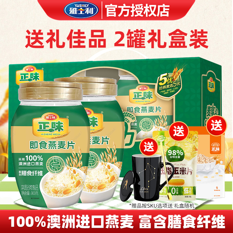 雅士利正味即食燕麦片900g*2桶