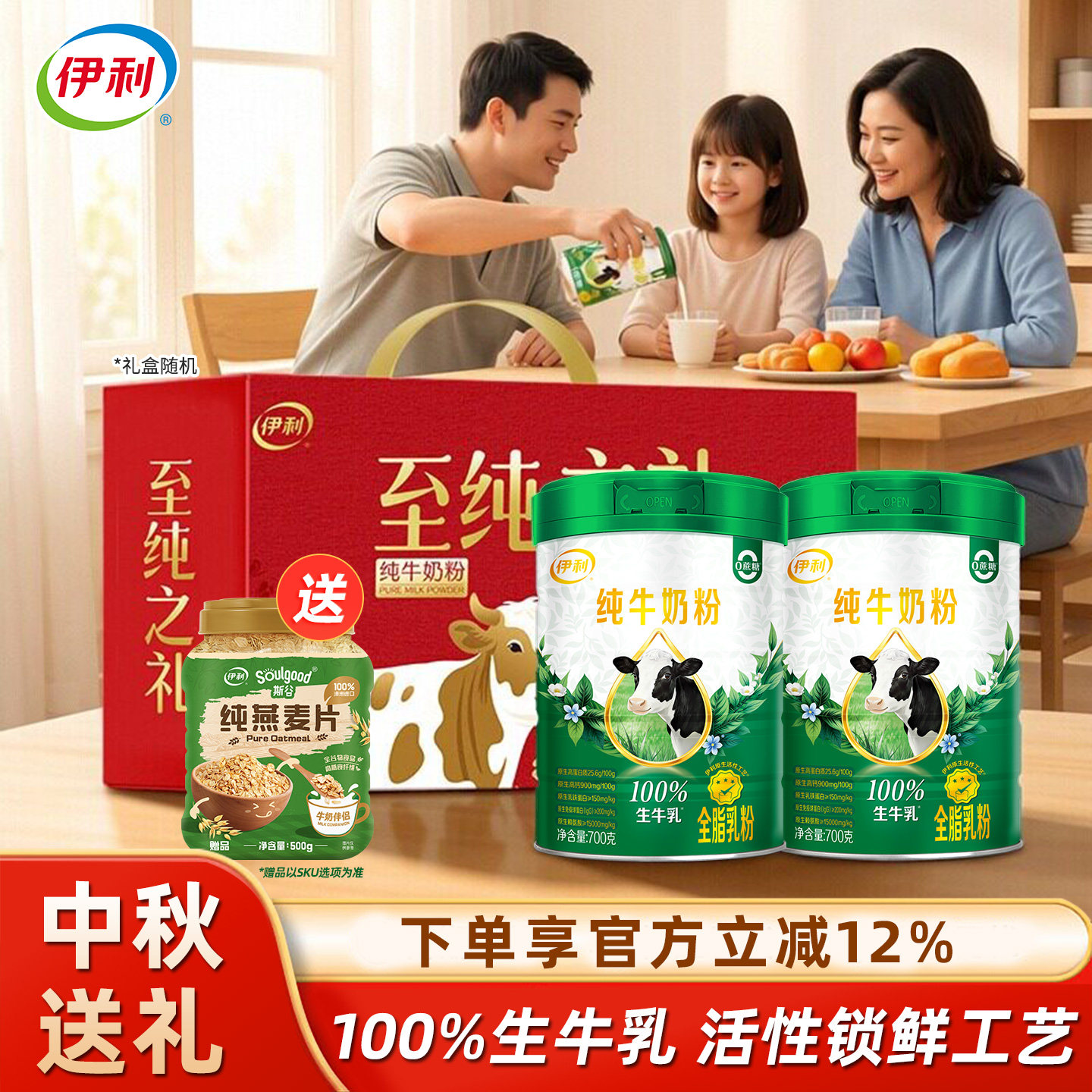 伊利全家营养奶粉原生高钙高蛋白