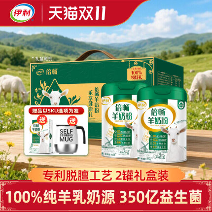 伊利倍畅羊奶粉进口奶源营养纯羊乳益生菌高钙中老年成人700g高钙