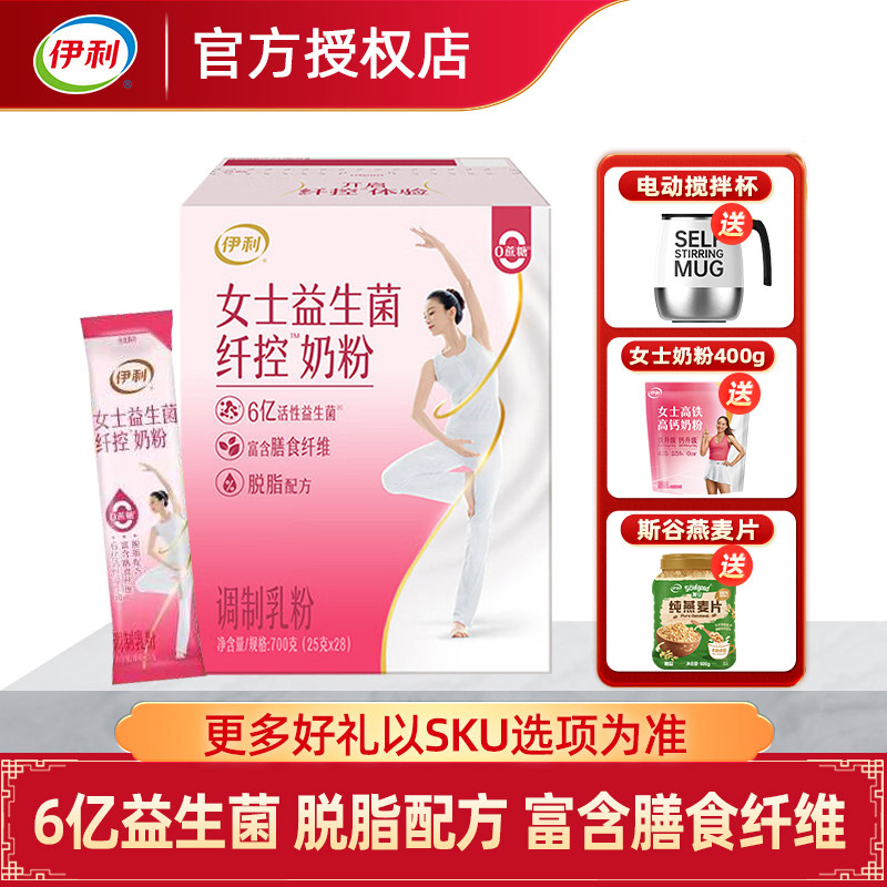 伊利女士益生菌脱脂纤控奶粉700g大学生高钙成年人营冲饮养牛奶粉