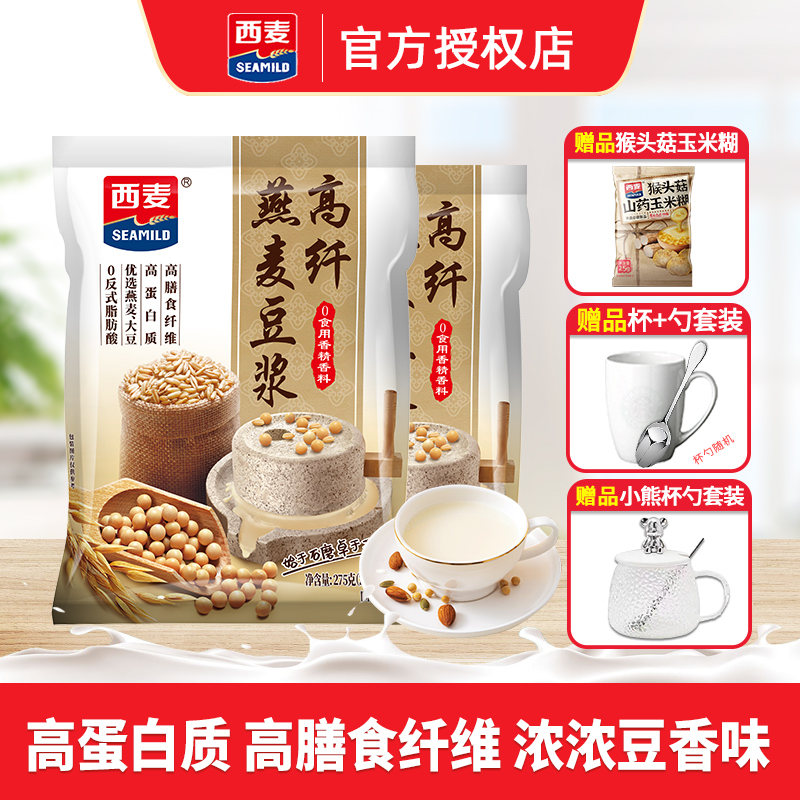 西麦燕麦豆浆粉275g原味甜味高蛋白速溶即食早餐代餐
