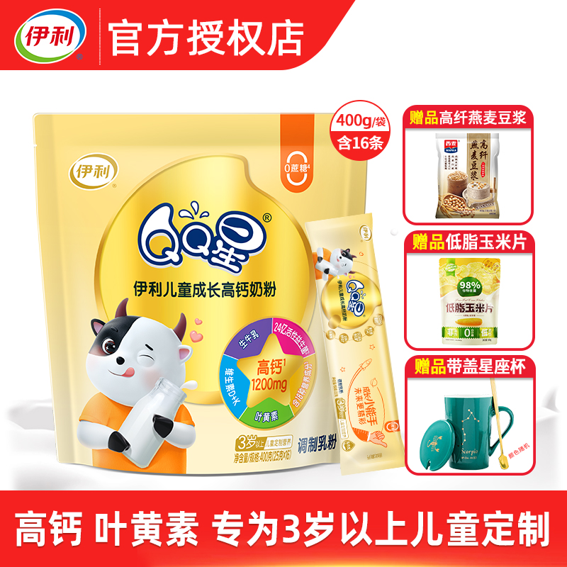 伊利QQ星儿童成长高钙奶粉