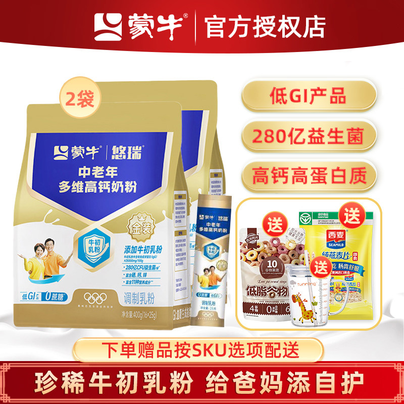 蒙牛金装中老年多维高钙营养奶粉400g*2袋成人老年人冲饮早餐奶粉