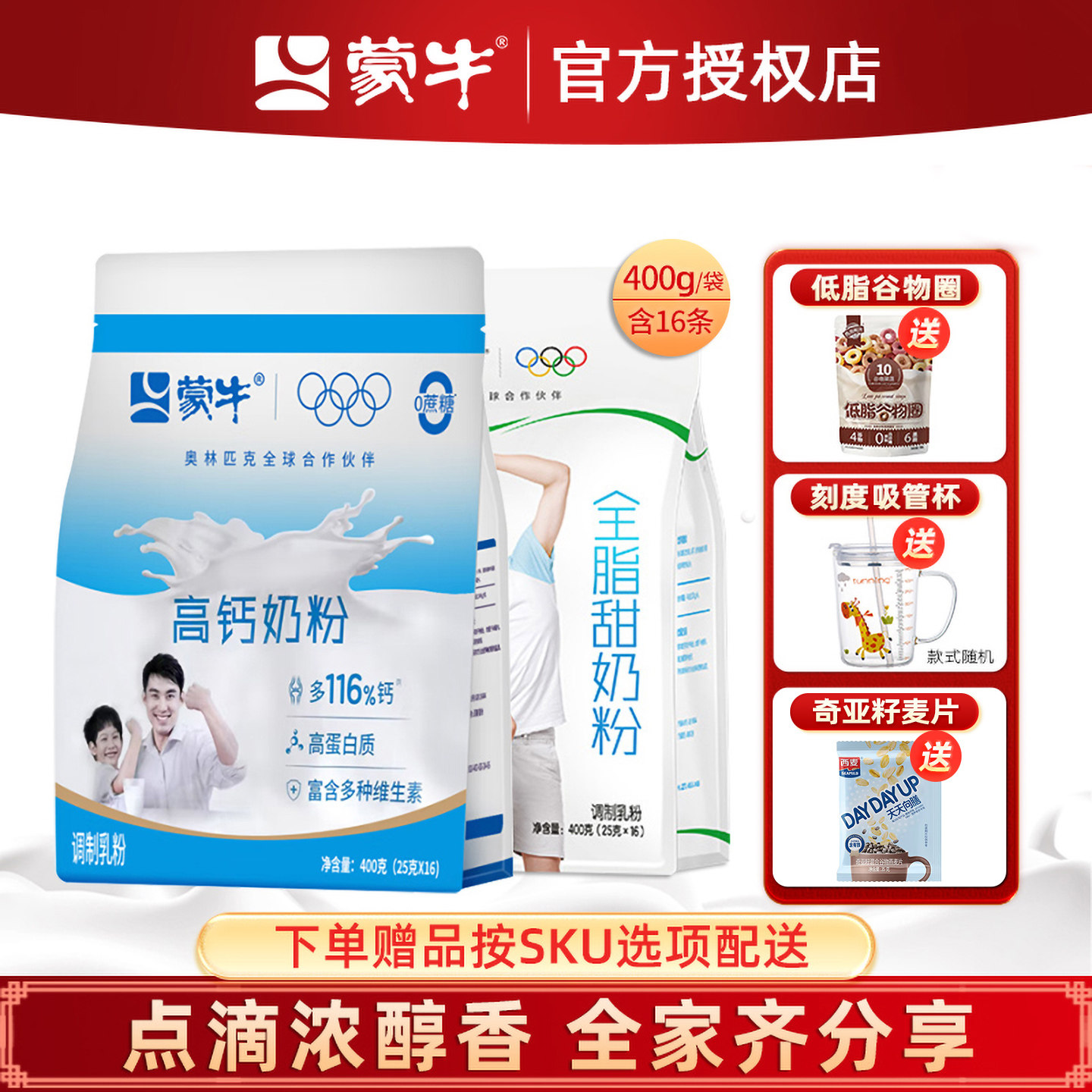 蒙牛高钙奶粉400g袋成人奶粉全家营养学生全脂甜奶粉儿童女士奶粉