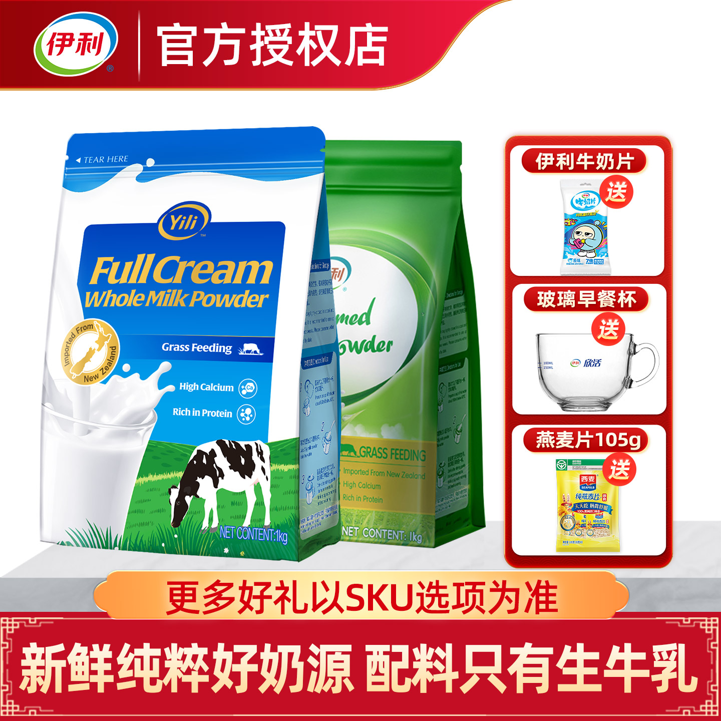 伊利新西兰进口全脂奶粉/脱脂奶粉1kg/袋儿童青少年成人高钙营养