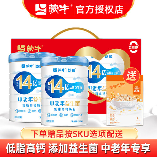 蒙牛中老年益生菌低脂高蛋白奶粉