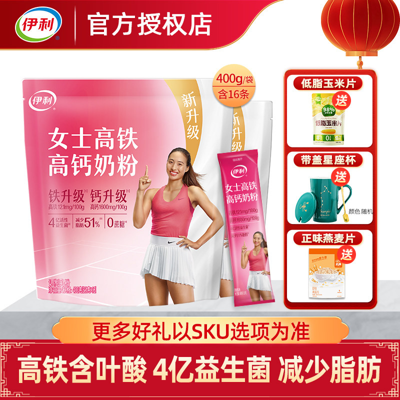 伊利女士营养奶粉400g高铁高钙奶粉小袋装成人高中女大学生牛奶粉