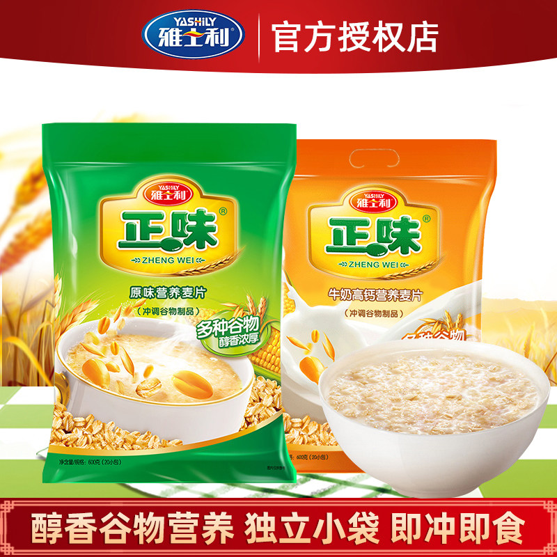 雅士利正味麦片600g原味牛奶高钙早餐营养冲饮谷物即食膳食燕麦片