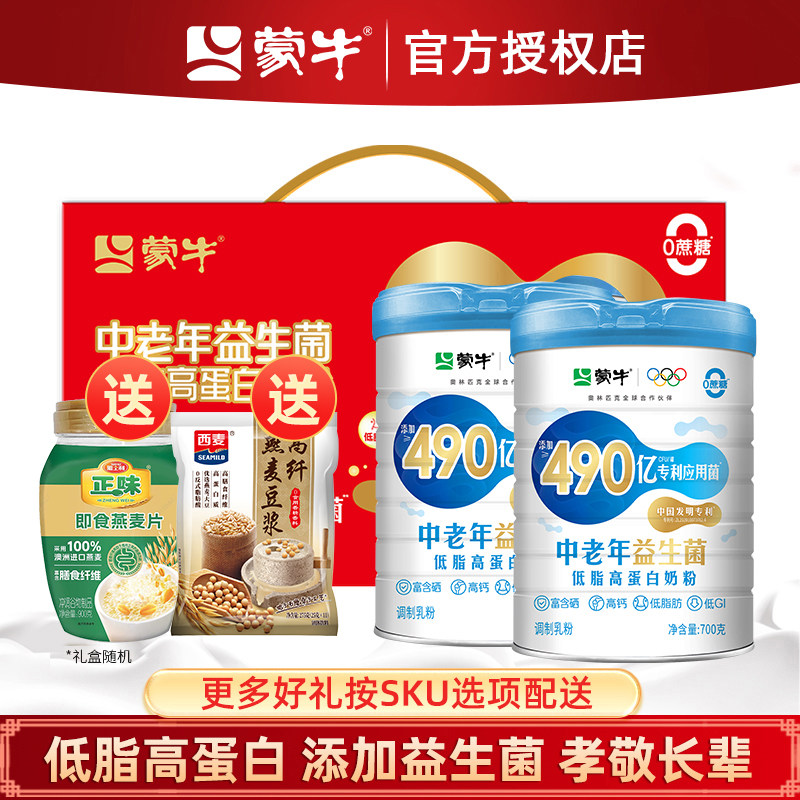 蒙牛中老年多维高钙高蛋白低脂营养奶粉700g*2罐成人老年冲饮早餐