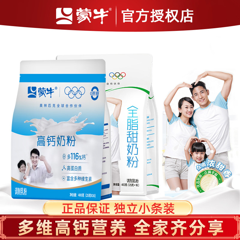 蒙牛高钙全脂甜营养奶粉400g成年人男女士青少年学生儿童全家奶粉