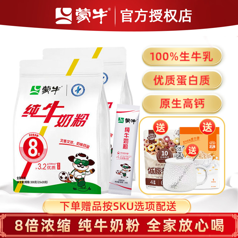 蒙牛生牛乳纯牛奶粉无添加成人儿童学生全脂奶粉女士高钙营养纯奶