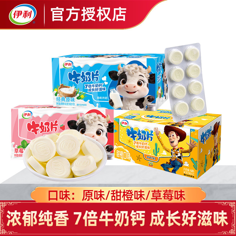 伊利牛奶片原味草莓甜橙味干吃内蒙古奶贝奶酪乳制品零食品160g盒