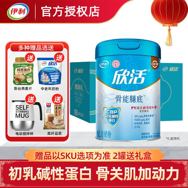 伊利欣活骨能膳底中老年奶粉800g 成人老年人营养高钙冲饮牛奶粉,咖啡/麦片/冲饮,中老年奶粉,淘宝优惠券,粉丝福利购,淘宝优惠卷