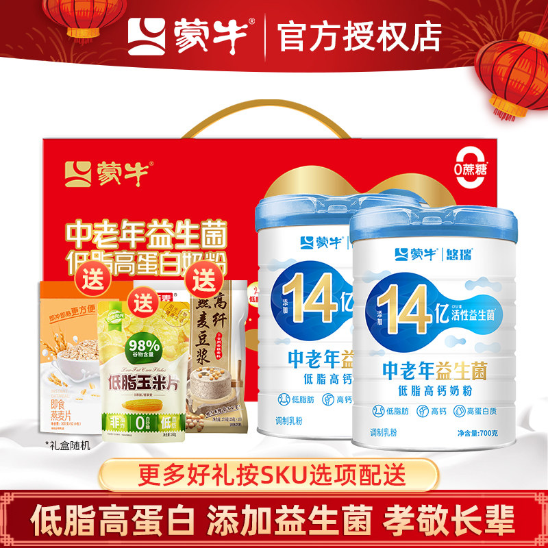 蒙牛中老年多维高钙高蛋白低脂营养奶粉700g*2罐成人老年冲饮早餐