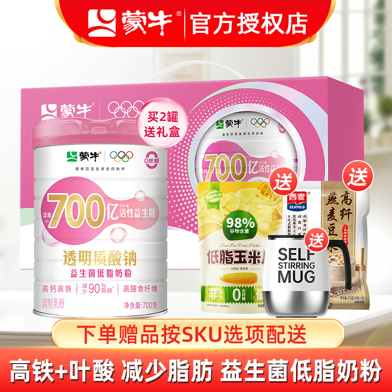 蒙牛透明质酸钠益生菌低脂奶粉