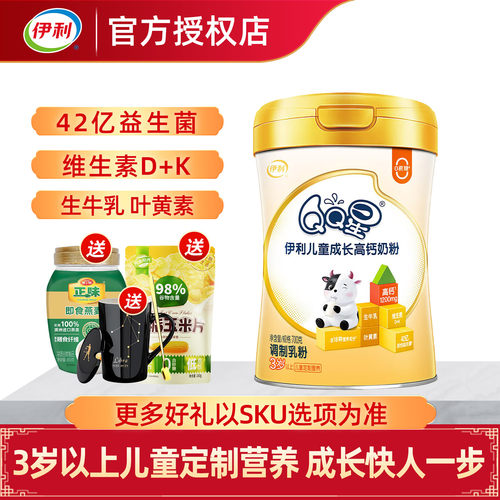 伊利QQ星儿童成长高钙奶粉