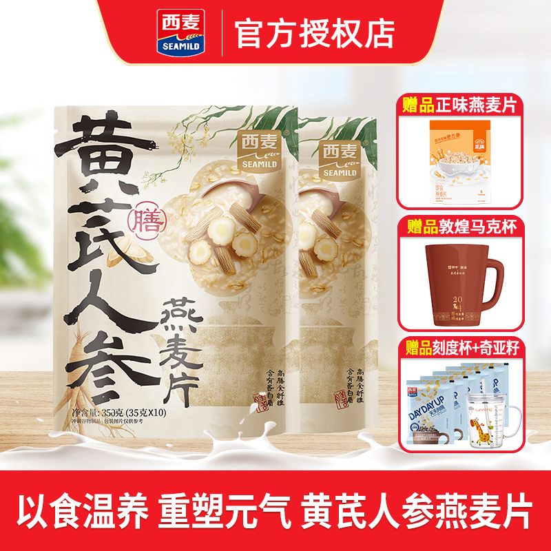 西麦黄芪人参燕麦片350g