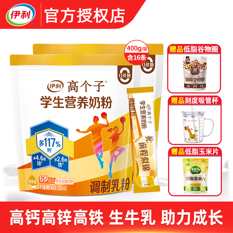 伊利学生营养奶粉400g小袋装
