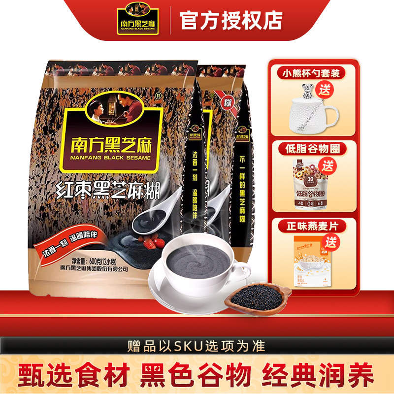 南方黑芝麻糊红枣味600g*2袋谷物营养早餐即食冲饮黑芝麻孕妇老人