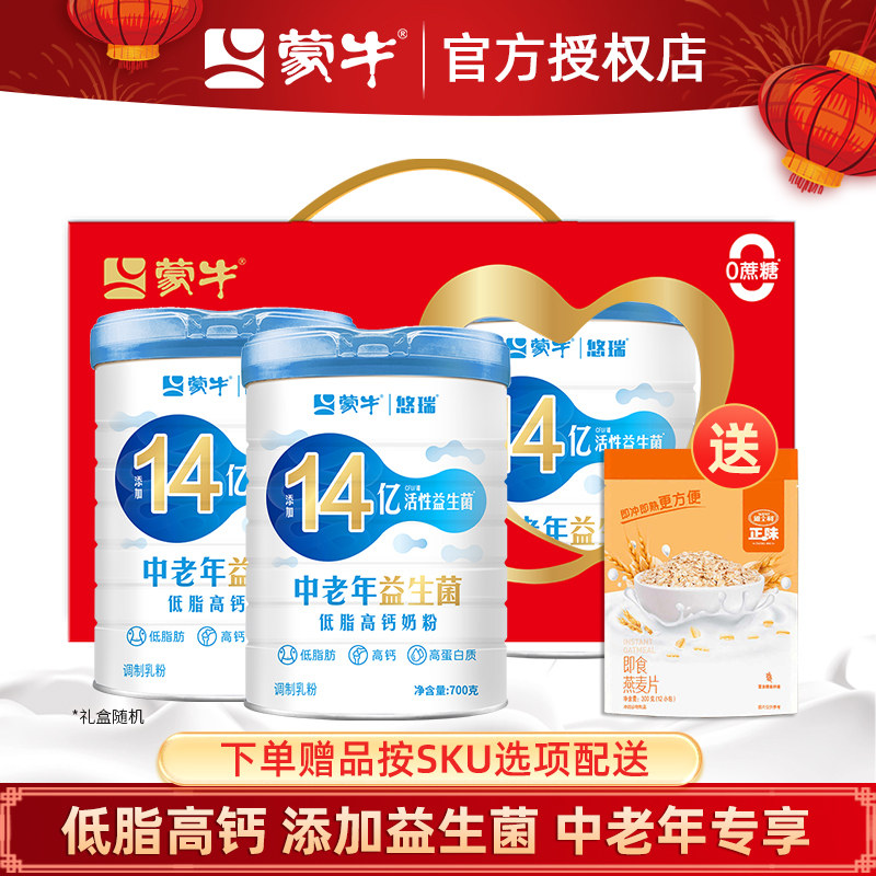 蒙牛中老年益生菌低脂高蛋白高钙奶粉700g*2罐老年人冲饮营养早餐,咖啡/麦片/冲饮,中老年奶粉,淘宝优惠券,粉丝福利购,淘宝优惠卷
