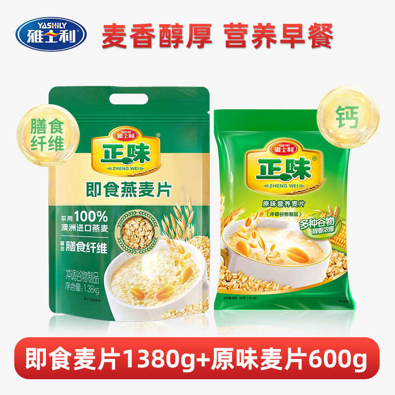 雅士利正味即食燕麦片营养早餐图片