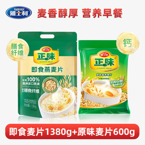 雅士利正味即食燕麦片营养早餐