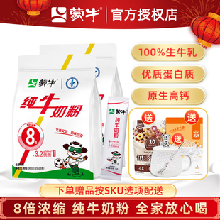 蒙牛生牛乳纯牛奶粉无添加成人儿童学生全脂奶粉女士高钙营养纯奶