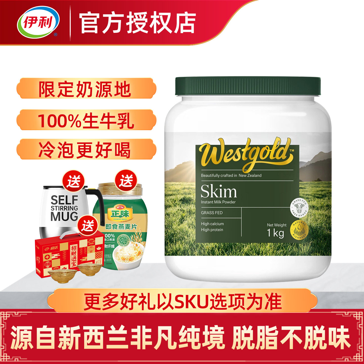 伊利Westgold新西兰牧恩速溶脱脂奶粉1kg成人营养冲饮早餐奶粉
