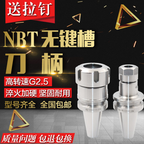 高速无键槽BT30ER25刀柄刀头加工中心动平衡高精NBT30-ER16 20 32