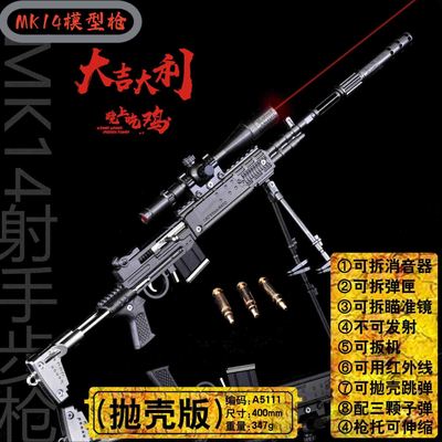 妹控mk14仿真利吃鸡求生MK14突击步枪模型抛壳激光42cm枪模钥匙扣