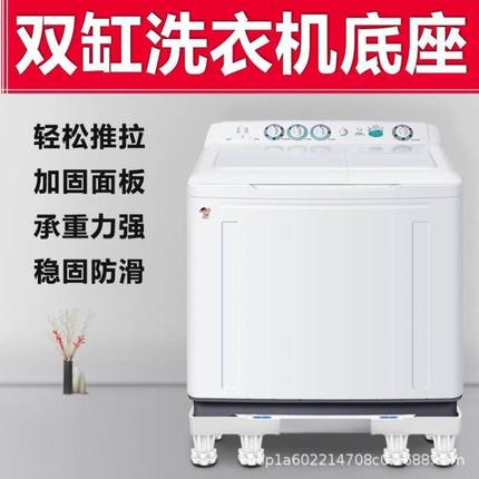半自动洗衣机底座架增高可移动老式双桶双缸加高支架美的双筒脚垫
