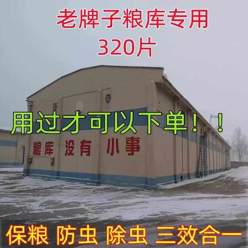 粮食仓库库房防虫专用老顾客专拍链接