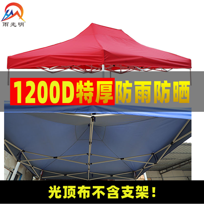 四方四角大伞布加厚防雨帐篷顶布户外广告摆摊折叠加厚遮阳顶棚布