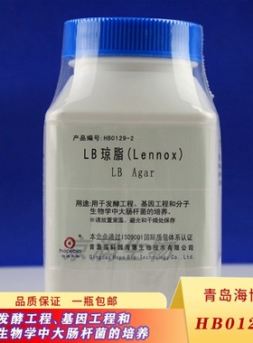 青岛海博HB0129-2 LB琼脂lennox 用于分子生物学中大肠杆菌的培养