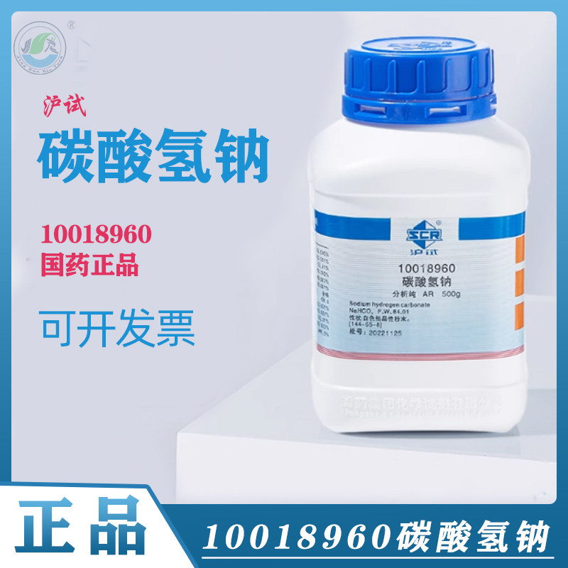 国药碳酸氢钠分析纯小苏打粉末