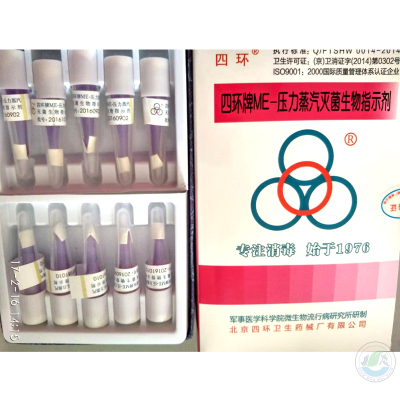 压力蒸汽灭菌生物指示剂